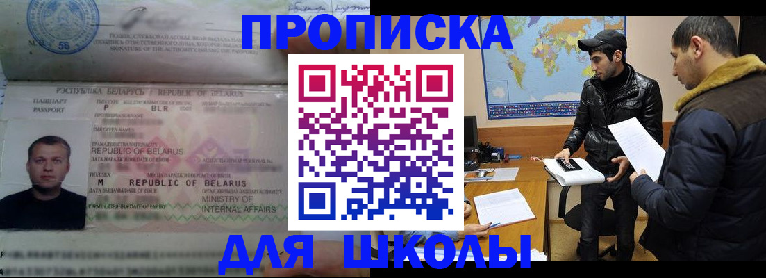 прописка штамп в Норильске