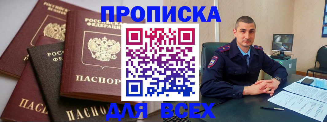 временная регистрация недорого в Норильске