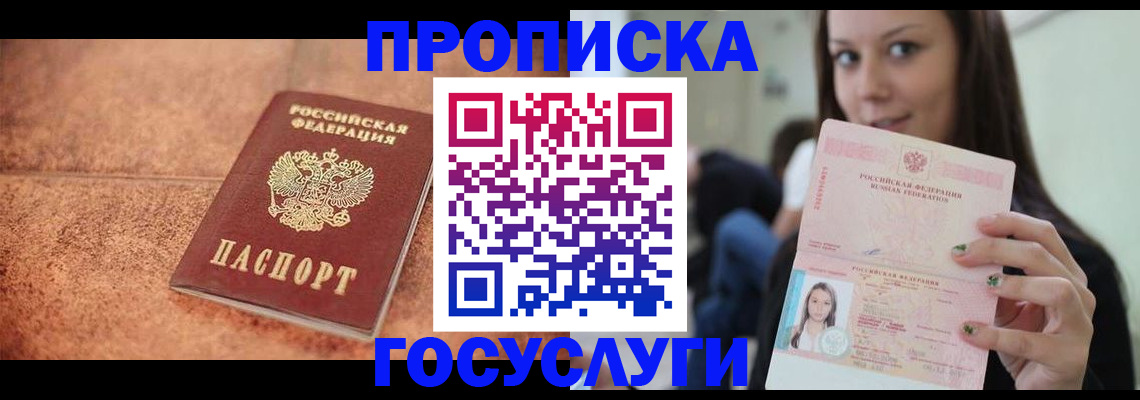 пропишу в квартире в Норильске