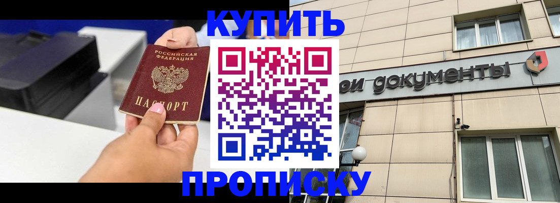 прописка паспорт в Норильске