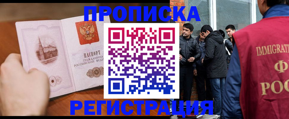 прописка для военкомата в Норильске