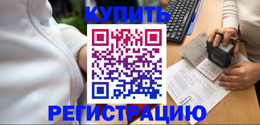 миграционный учет в Норильске