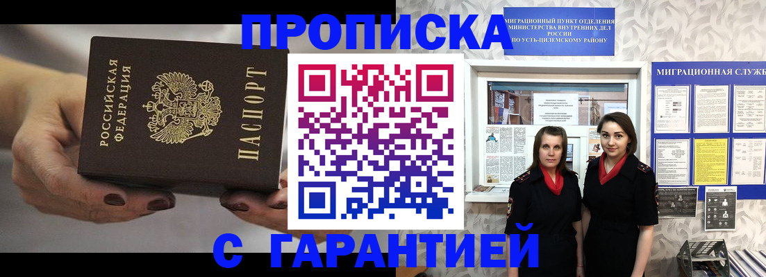 временная регистрация купить в Норильске